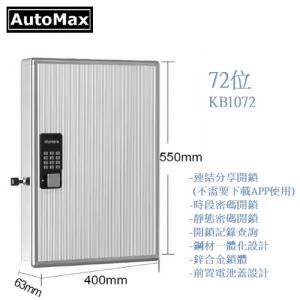 AUTOMAX 智能電子鎖鎖匙箱 72條 KB1072