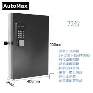 AUTOMAX 鋼製智能電子鎖鎖匙箱 72條 KBS1072
