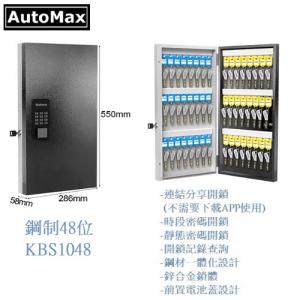 AUTOMAX 鋼製智能電子鎖鎖匙箱 48條 KBS1048