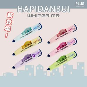 【限定】PLUS X Sanrio男團 Hapidanbui 特別版 MR 5mm改錯機 WH-615HP