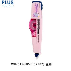 【限定】PLUS X Sanrio男團 Hapidanbui 特別版 MR 5mm改錯機 WH-615HP