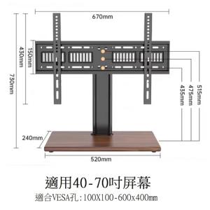 FAX88 電視機底座支架 40-70吋