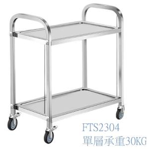 AUTOMAX 二層304不銹鋼送餐車 FTS2304
