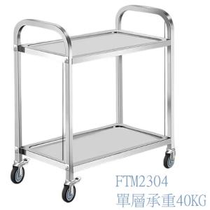 AUTOMAX 二層304不銹鋼送餐車 FTM2304