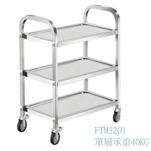 AUTOMAX 三層201不銹鋼送餐車 FTM3201