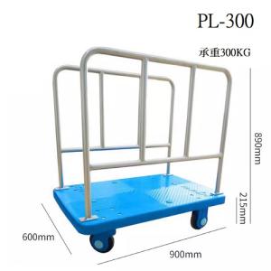 FAX88 PL-300 雙護欄手推車 搬運車 60x90cm 承重300KG