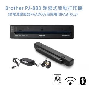 Brother PJ-883 流動打印機 附電源變壓器及鋰電池 WIFI 藍牙