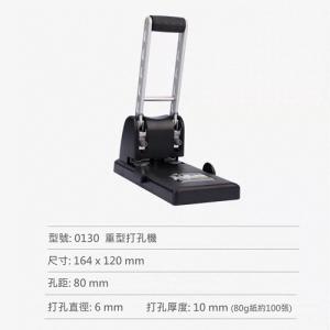 Deli 0130 二孔重型打孔機 100張