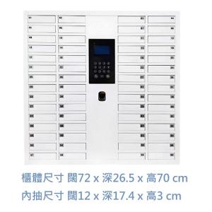 Automax 60抽 智能指紋密碼鎖存放櫃  手機存放櫃