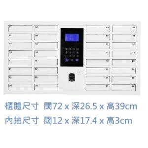 Automax 32抽 智能指紋密碼鎖存放櫃 手機存放櫃