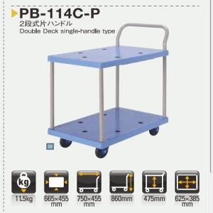Prestar PB-114C-P 單扶手雙層膠平板手推車  灰色膠板 承重150kg