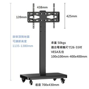 Automax  26-55吋 移動式可調高度座地電視架 承重50KG
