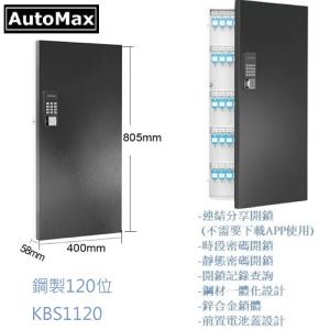 AUTOMAX 鋼製智能電子鎖鎖匙箱 120條 KBS1120