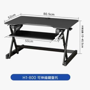AutoMax H1-800 升降座檯電腦顯示屏可伸縮鍵盤托支架  人體工學坐立交替工作台 升降台站立工作台 無極升降