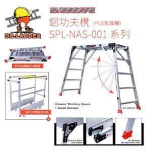 DR.LADDER SPL-NAS10-001 鋁功夫櫈 1011mm 可加配圍欄
