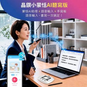 小蒙恬 晶鑽AI聽寫版