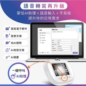 小蒙恬 晶鑽AI聽寫版