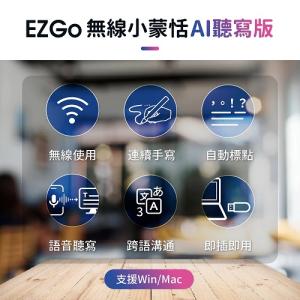 小蒙恬 EZGo無線 AI聽寫版