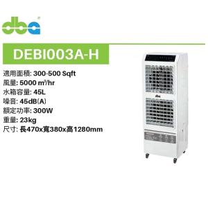 DBA 迪比亞 移動式冷風機 DEBI003A-H STANDARD （350-500呎）高:128CM
