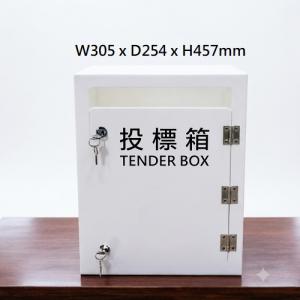 亞加力膠投標箱雙鎖 闊305 x 深254 x 高457mm
