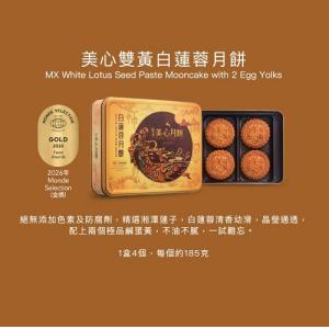 美心雙黃白蓮蓉月餅券 2026 Maxims
