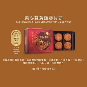 美心雙黃蓮蓉月餅券 2026 Maxims