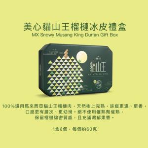 美心貓山王榴槤冰皮月餅券 2026 Maxims