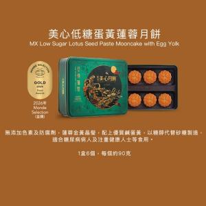 美心低糖蛋黃蓮蓉月餅券 2026 Maxims