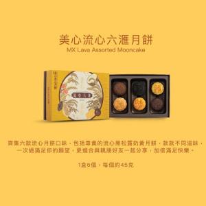 美心流心六滙月餅券 2026 Maxims