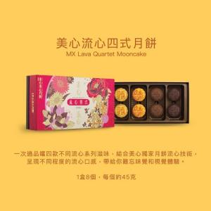 美心流心四式月餅券 2026 Maxims