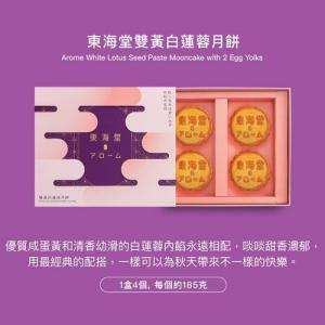 東海堂 雙黃白蓮蓉月餅券 2026