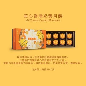 美心香滑奶黃月餅券 2026 Maxims