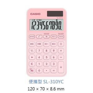 Casio SL-310YC PK 10位便攜型計數機