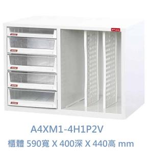 SHUTER 樹德 A4XM1-4H1P2V 文件櫃 H抽X4 P抽X1