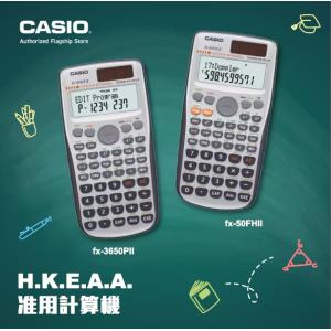 CHW ONLY Casio FX-50FH II 工程計算機 FX50FH II學生計數機 FX50-FHII涵數機