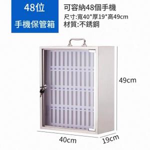 Automax 48位不銹鋼帶鎖手機存放箱 400X190x490mm 可放班房課室 可掛牆