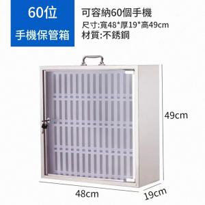 Automax 60位不銹鋼帶鎖手機存放箱 480X190x490mm 可放班房課室 可掛牆