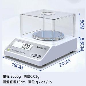 高精度 圓盤座台電子磅 量程3kg 精度0.01g  帶防風罩 儲電插電兩用