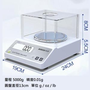 高精度 圓盤座台電子磅 量程5kg 精度0.01g 帶防風罩 儲電插電兩用