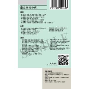 東海堂 二人前冰皮月餅券 5張 2026