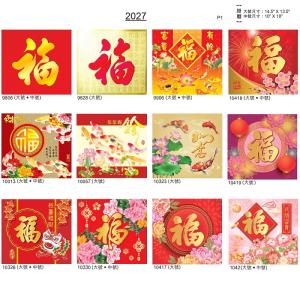2027 香港假期掛曆 大號 14.5x13.5吋