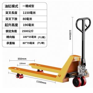 FAX88 PU轆唧車 A550系列 尺寸:550 x 1150mm 2500kg 窄叉
