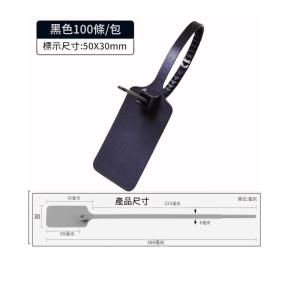 一次性防盜扣 一次性塑膠封條  防盜吊牌  100條裝 30cm長