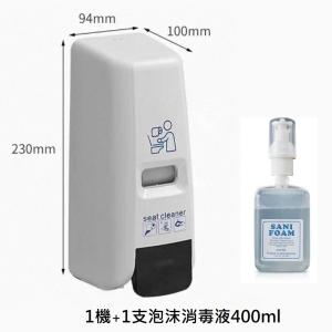 AUTOMAX TSD400 按壓式廁板泡沬消毒機 400ml 連 消毒液套裝