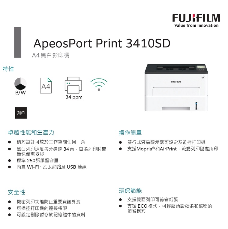 FUJIFILM ApeosPort Print 3410SD 黑白打印機 雙面打印